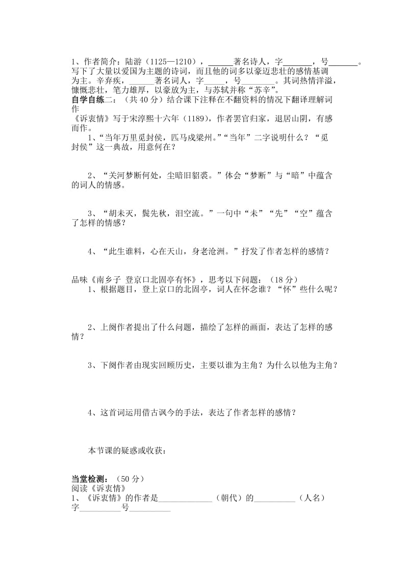 诗词五首十五从军征学案练习题.doc_第3页