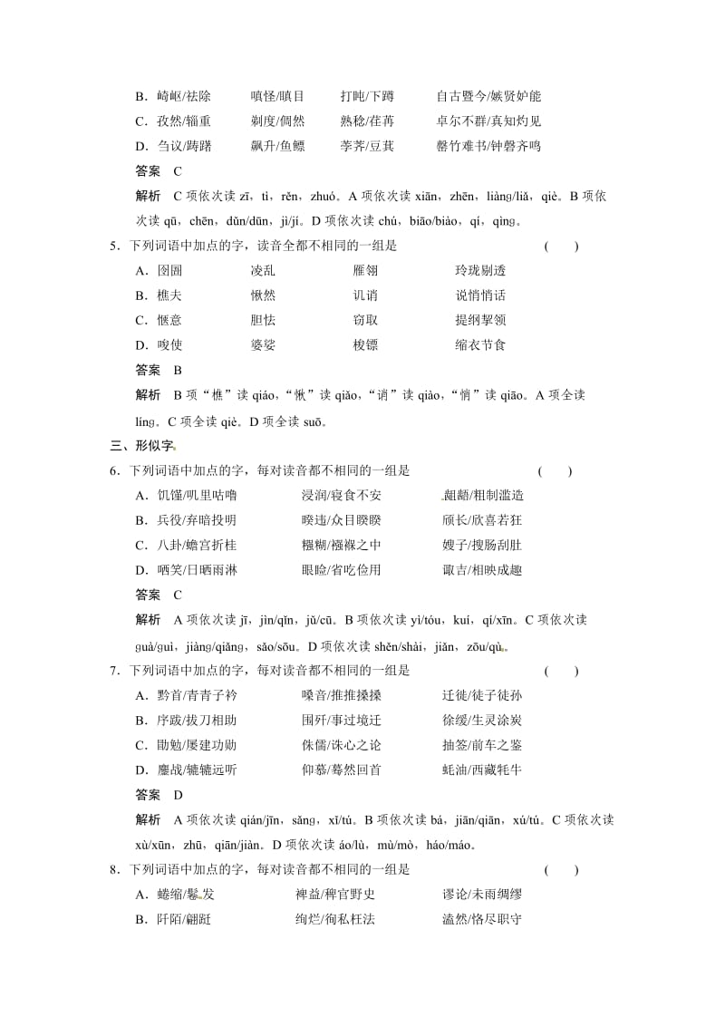 高考语文一轮复习小题抓分天天练第1天字音.doc_第2页