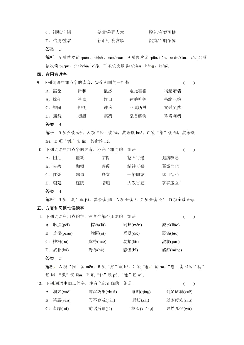 高考语文一轮复习小题抓分天天练第1天字音.doc_第3页