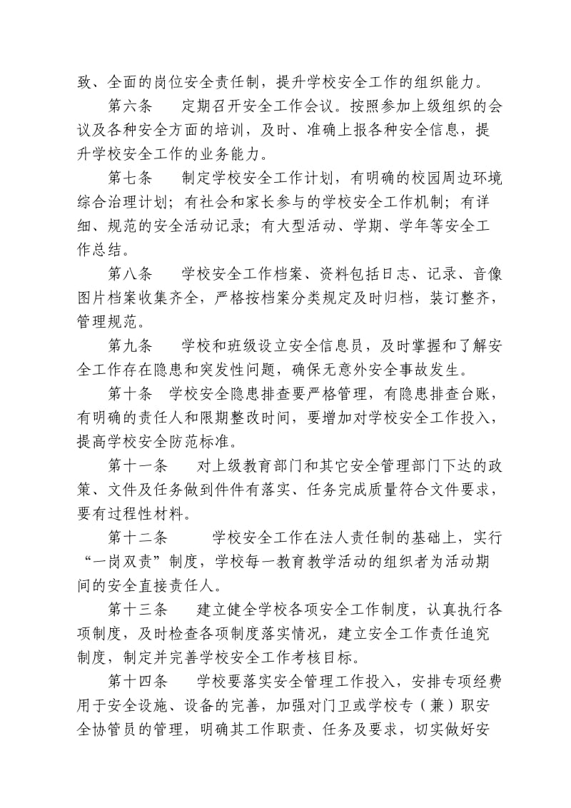 环江毛南族自治县中小学幼儿园安全管理工作规程.doc_第2页