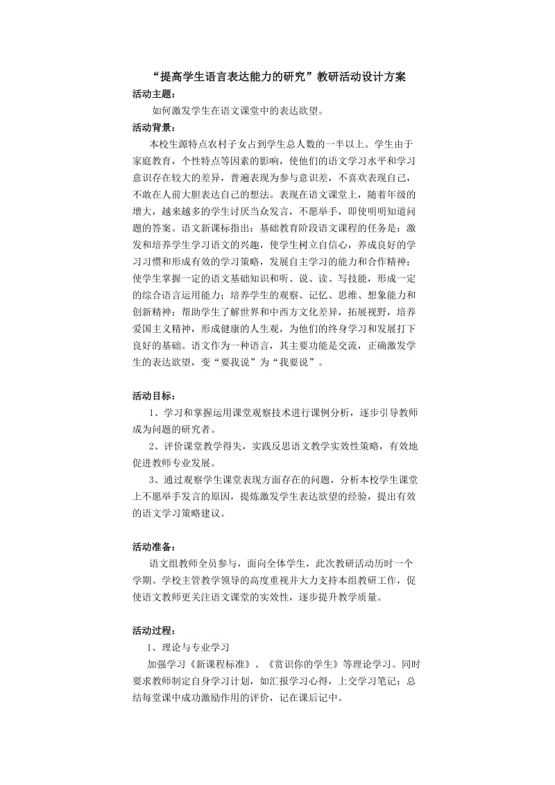 提高学生语言表达能力的教研活动设计方案.doc_第1页