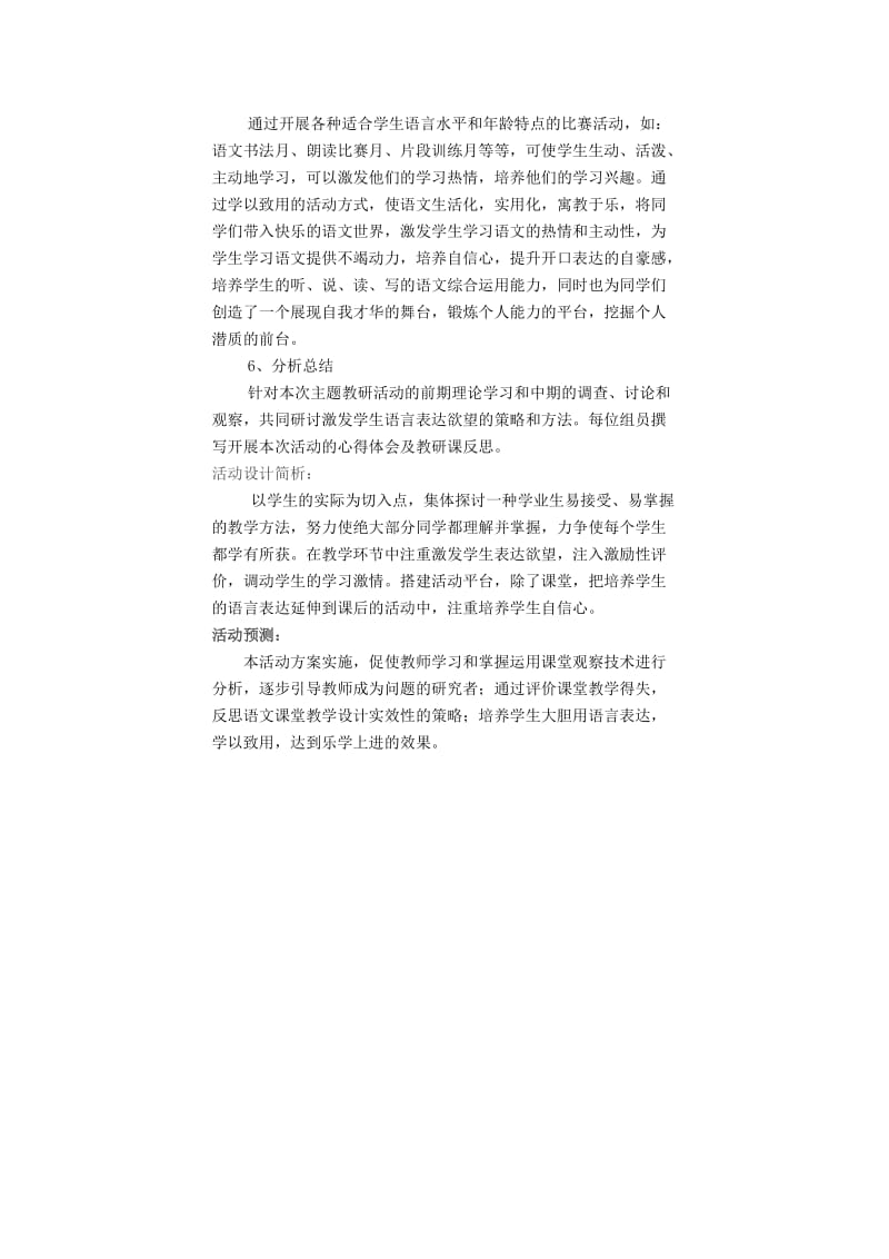 提高学生语言表达能力的教研活动设计方案.doc_第3页