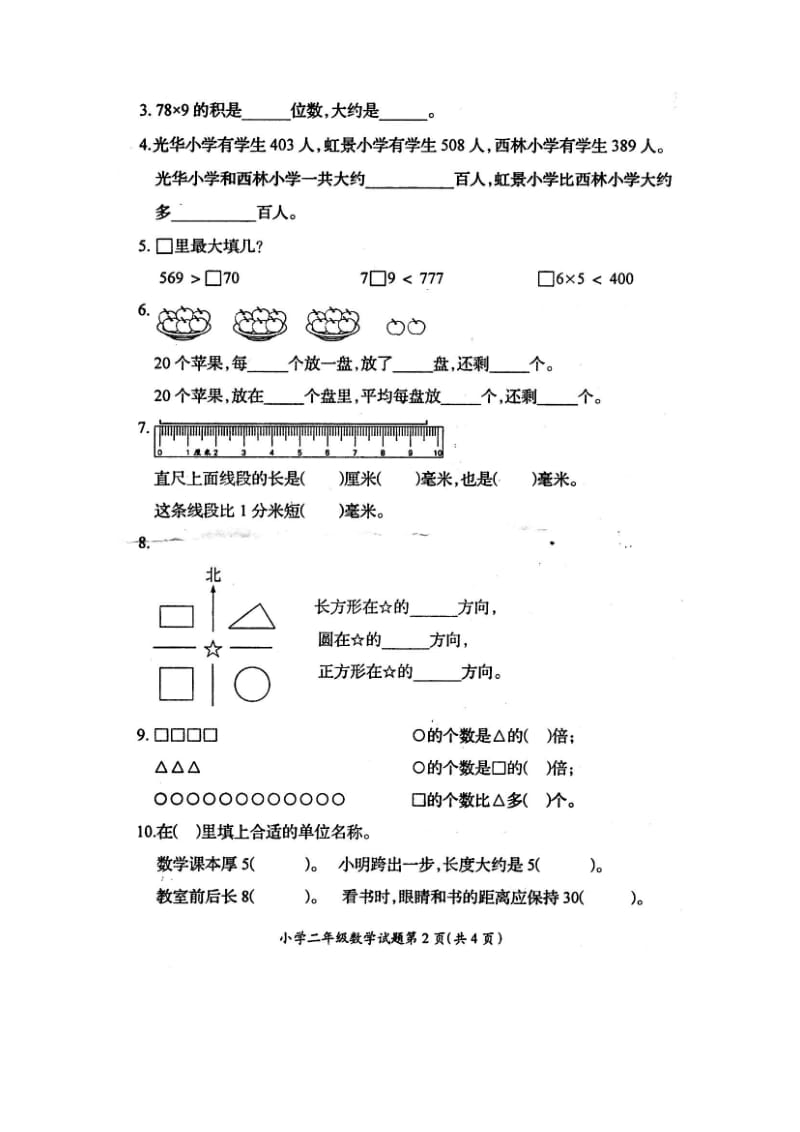 江苏省徐州市2013年二年级数学下学期期末考试试题.doc_第2页