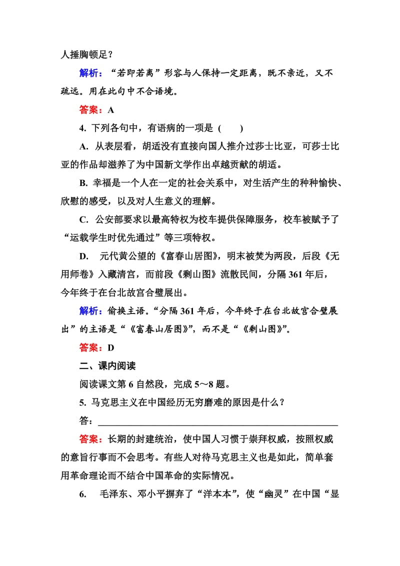 高中语文选修是古代诗歌散文欣赏习题课后精练：2-1-3 特利尔的幽灵 Word版含解析_第2页