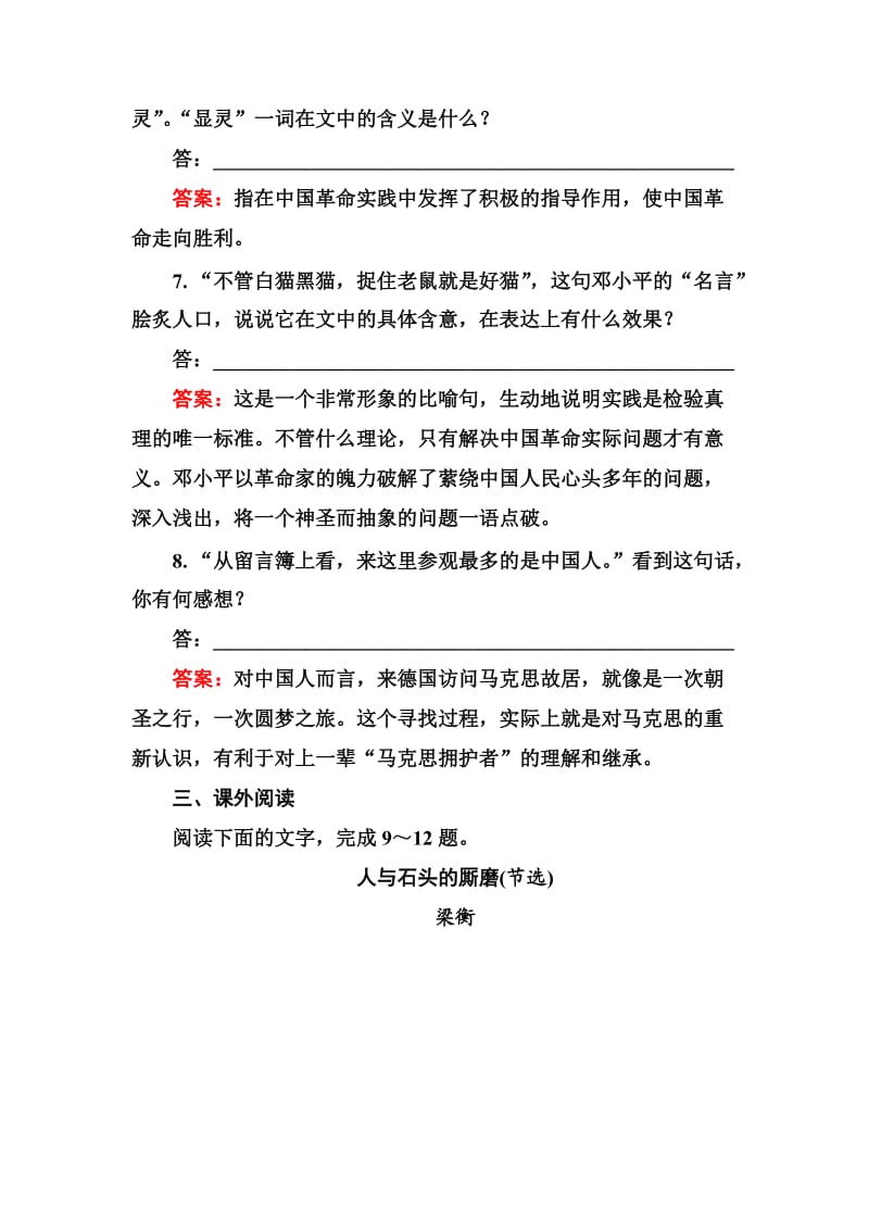 高中语文选修是古代诗歌散文欣赏习题课后精练：2-1-3 特利尔的幽灵 Word版含解析_第3页