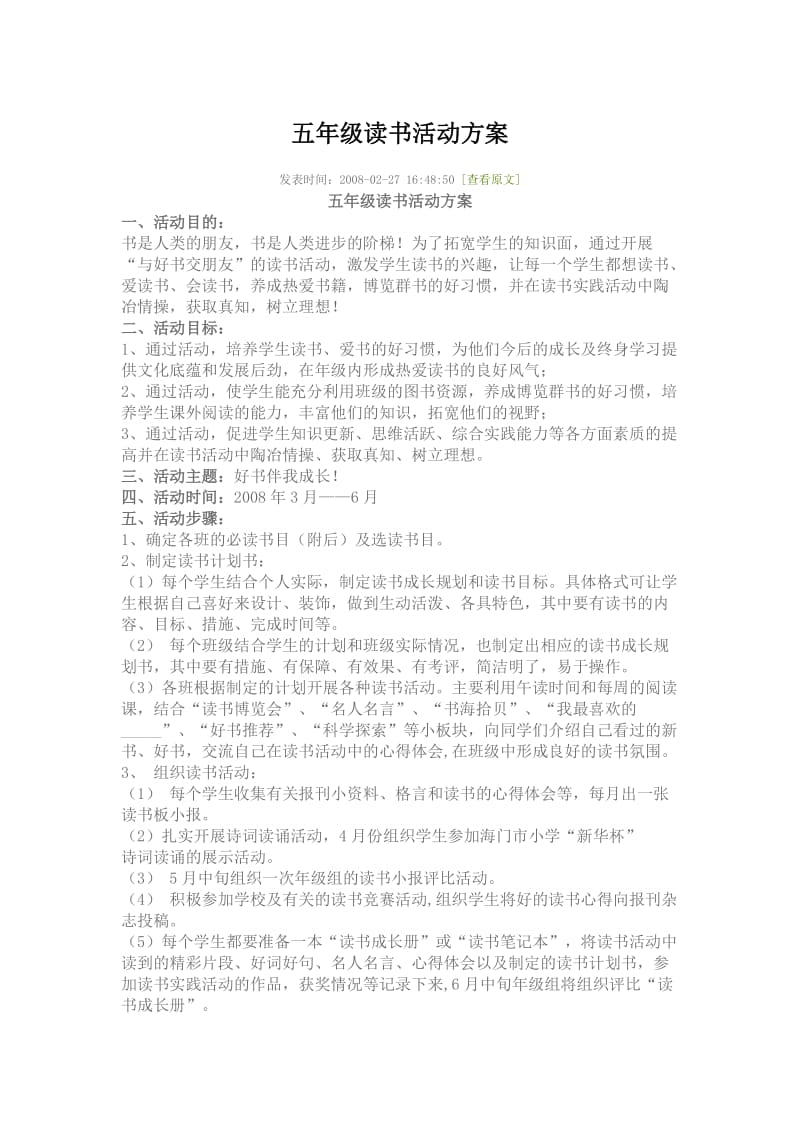 五年级读书活动方案.doc_第1页