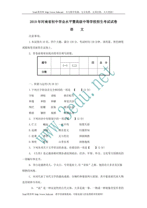 2010年河南省中考語文試題及答案.doc