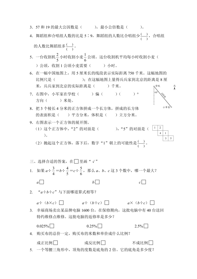 苏教版六年级下册实验教材期末调查卷B.doc_第2页