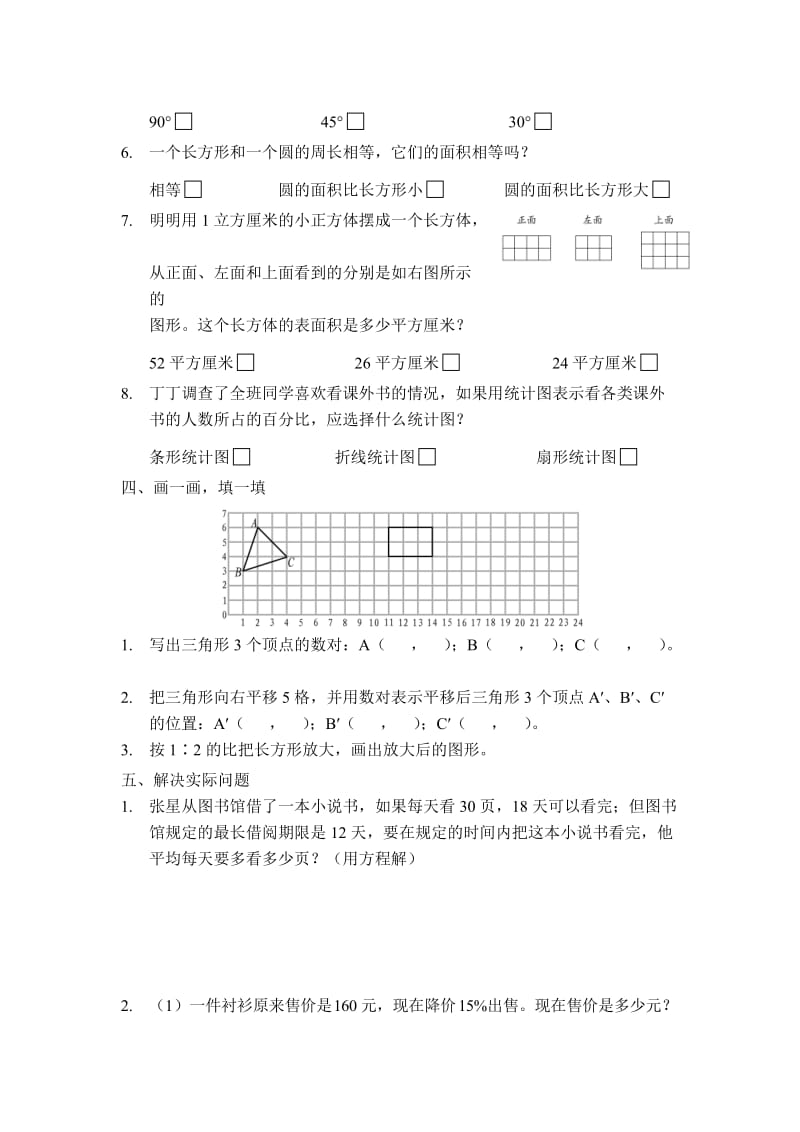 苏教版六年级下册实验教材期末调查卷B.doc_第3页