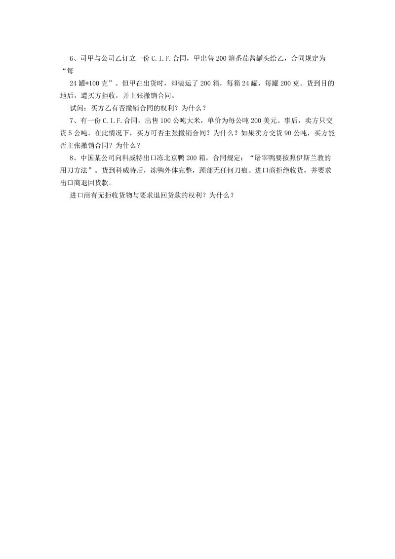 国际贸易实务习题.doc_第3页