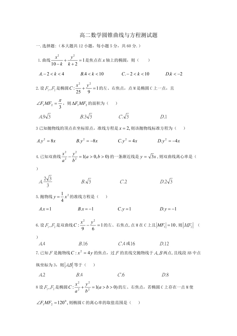 圆锥曲线测试题.doc_第1页