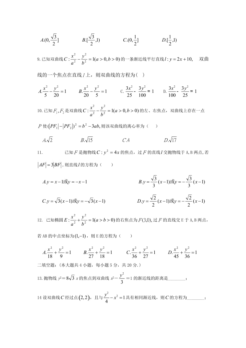 圆锥曲线测试题.doc_第2页