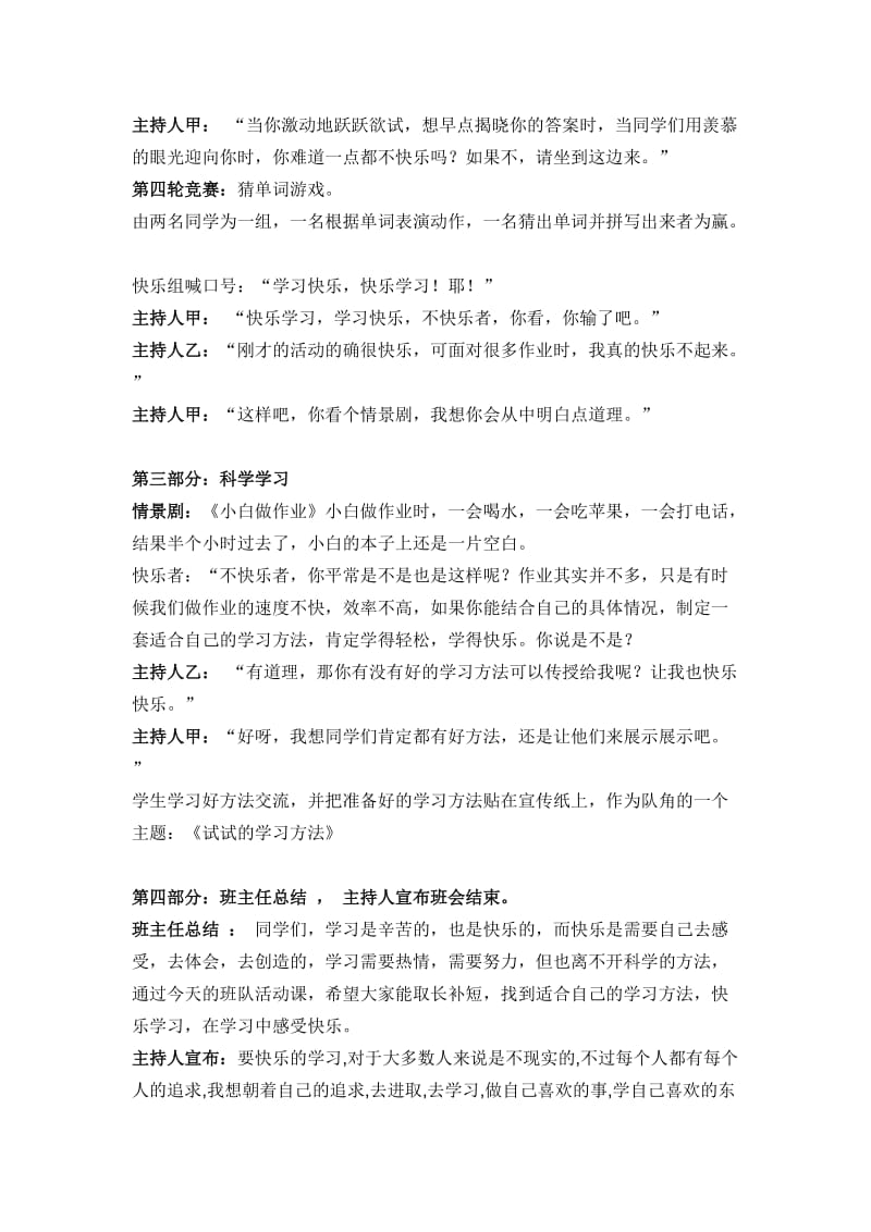 “主动学快乐学有效学”心理健康主题班会方案.doc_第3页