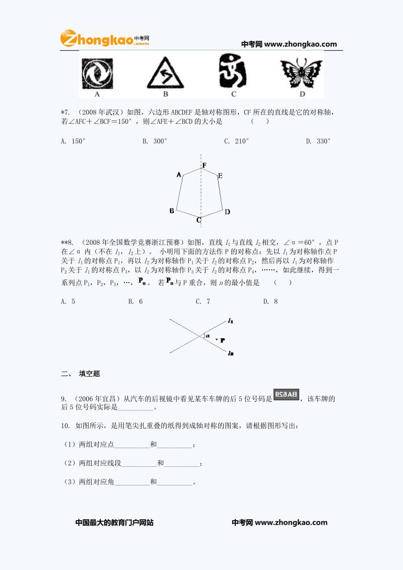 2011-2012学年八年级数学同步练习题及答案：作轴对称图形.doc_第2页