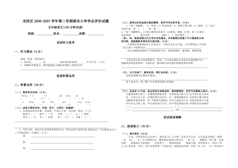 坂田小学五年级语文试卷.doc_第1页