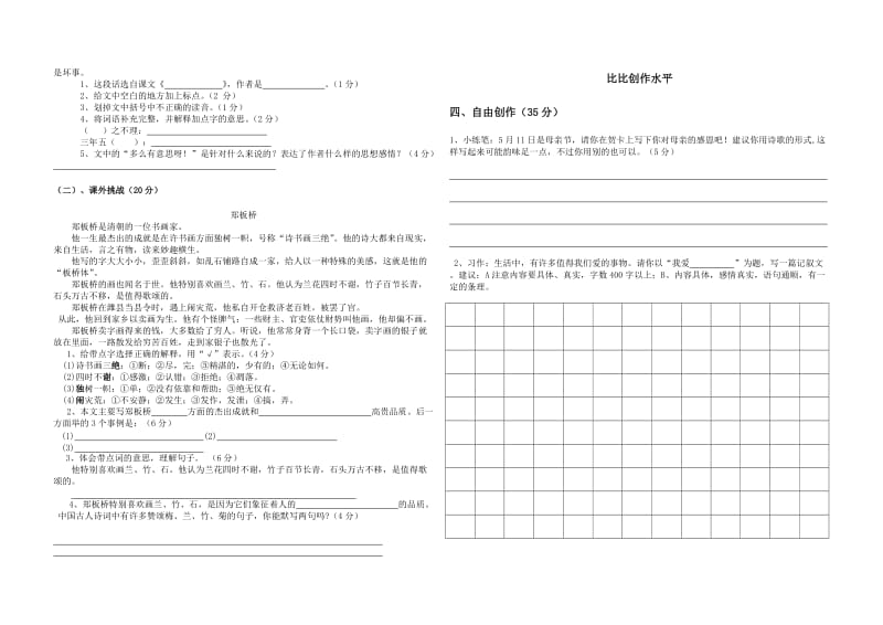 坂田小学五年级语文试卷.doc_第2页