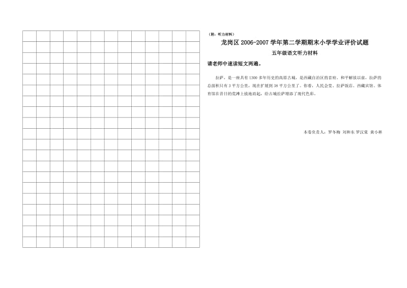 坂田小学五年级语文试卷.doc_第3页