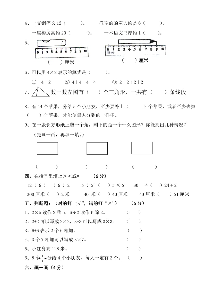 江苏苏教版小学数学二年级(上册)期中测试卷.doc_第2页