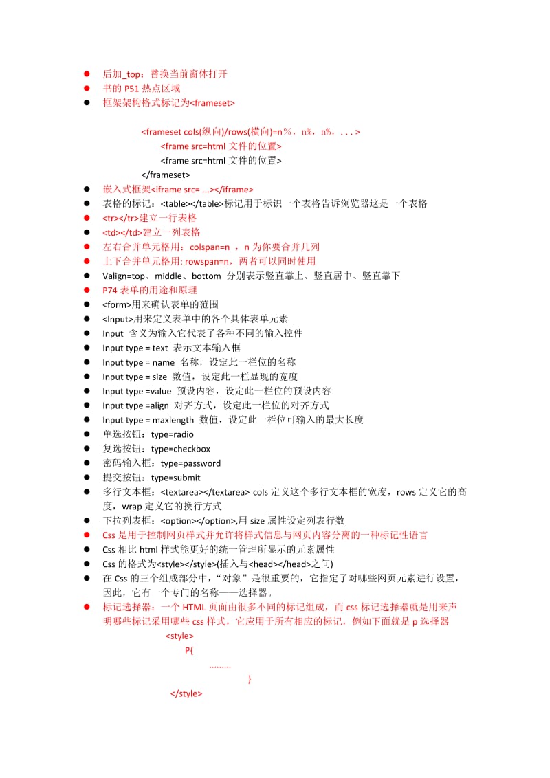 大学二年级网页制作综合技术教程期末考复习重点.docx_第2页