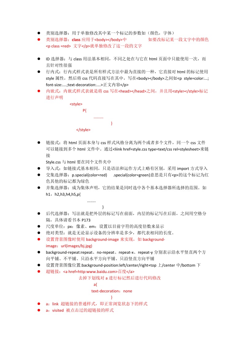 大学二年级网页制作综合技术教程期末考复习重点.docx_第3页