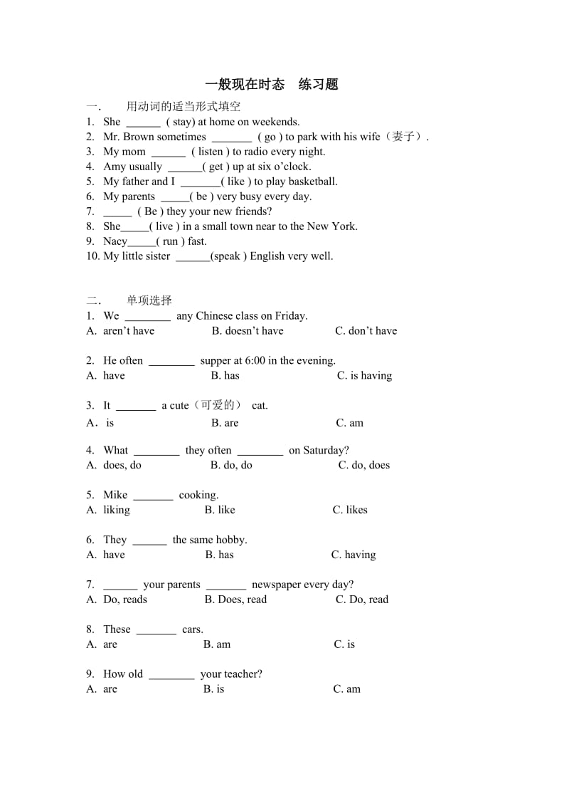 一般现在时态练习题.doc_第1页