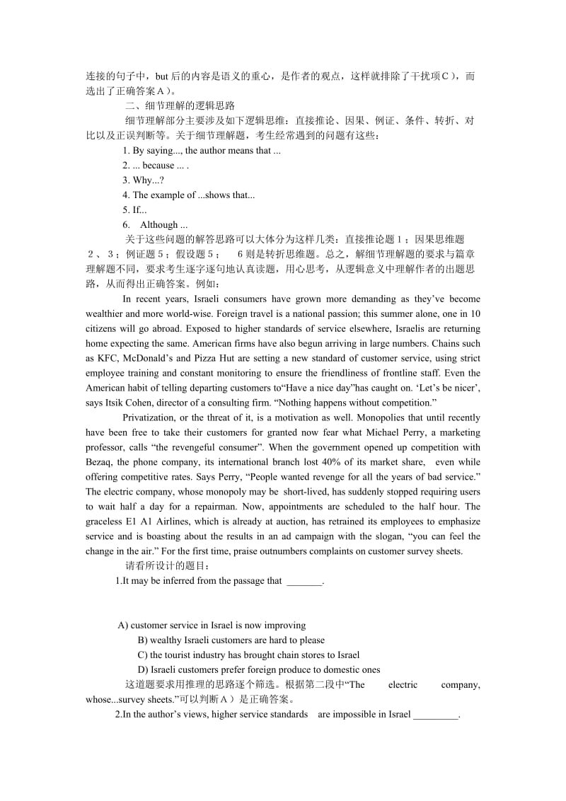 高考英语逻辑阅读解题技巧及实例解析.doc_第2页