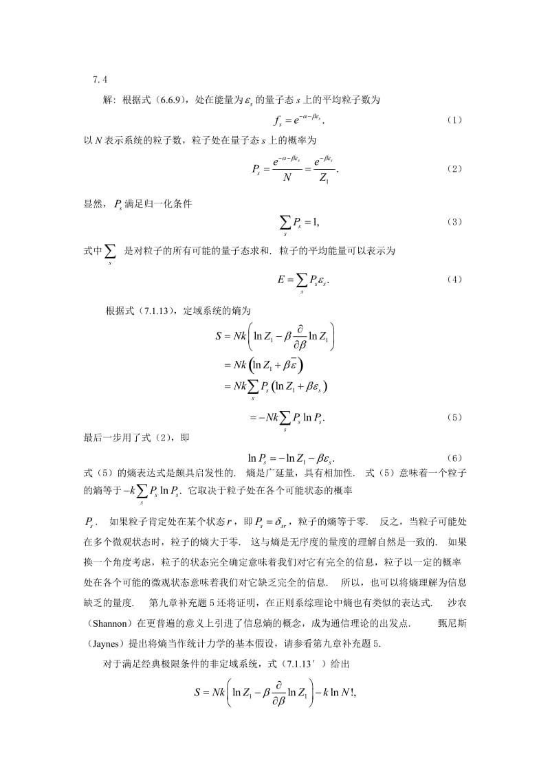 统计物理部分课后答案.doc_第1页