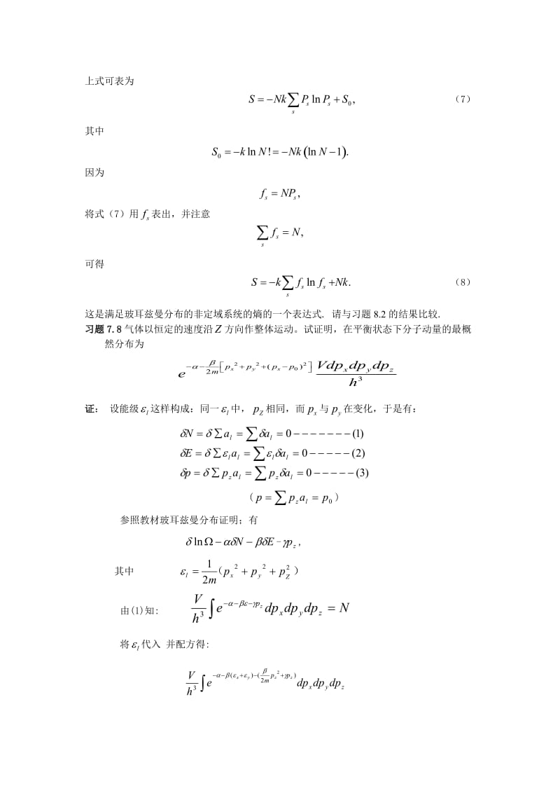 统计物理部分课后答案.doc_第2页