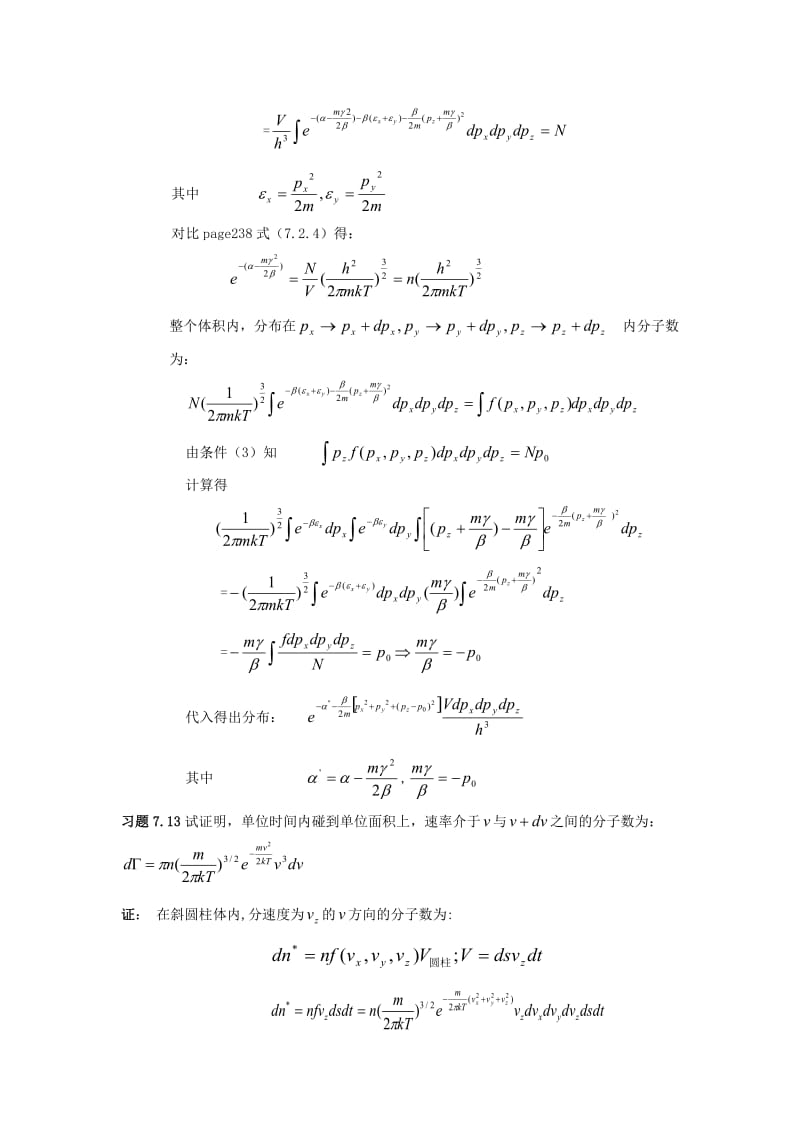 统计物理部分课后答案.doc_第3页