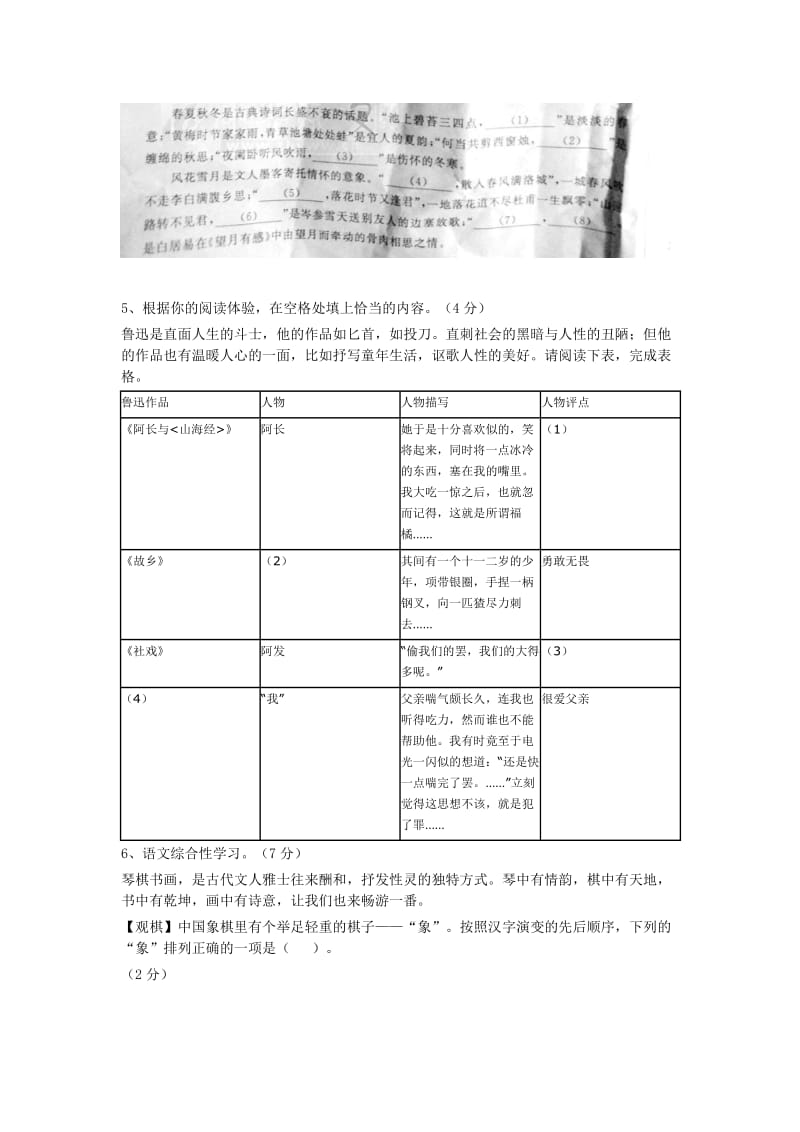 2010年浙江温州中考语文试题及答案.doc_第2页