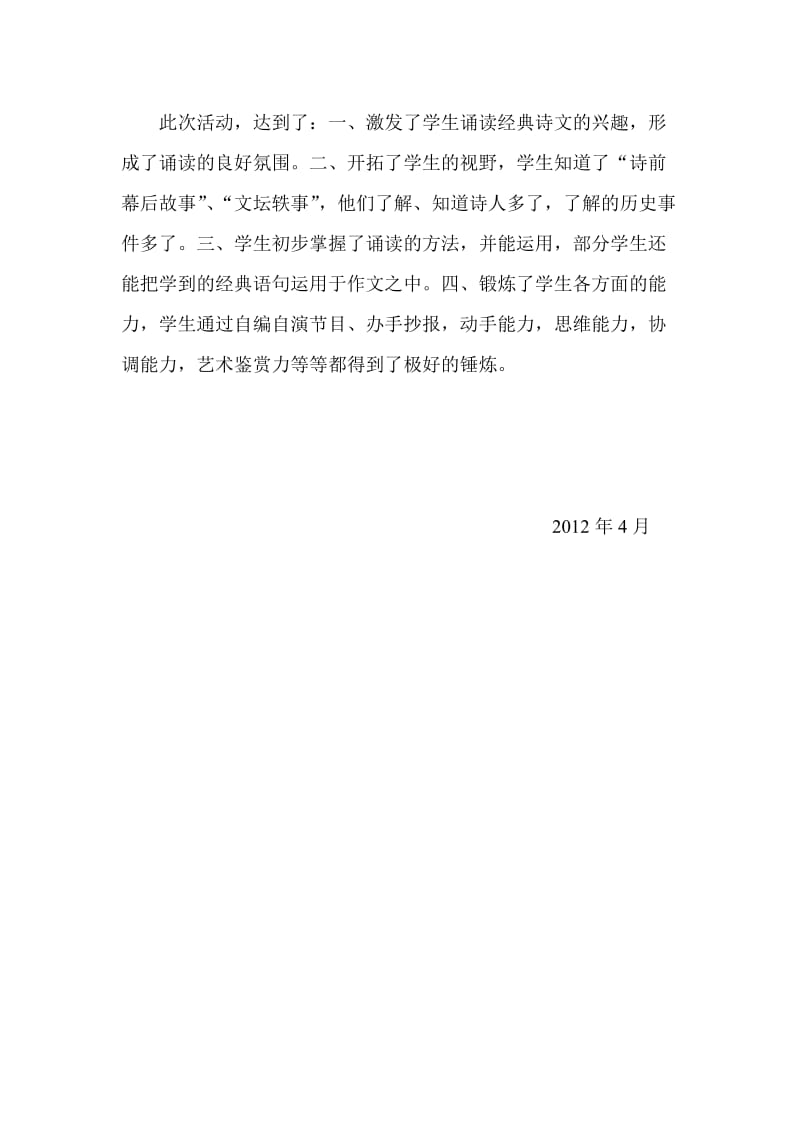 “红色经典诵读”活动总结方案.doc_第2页