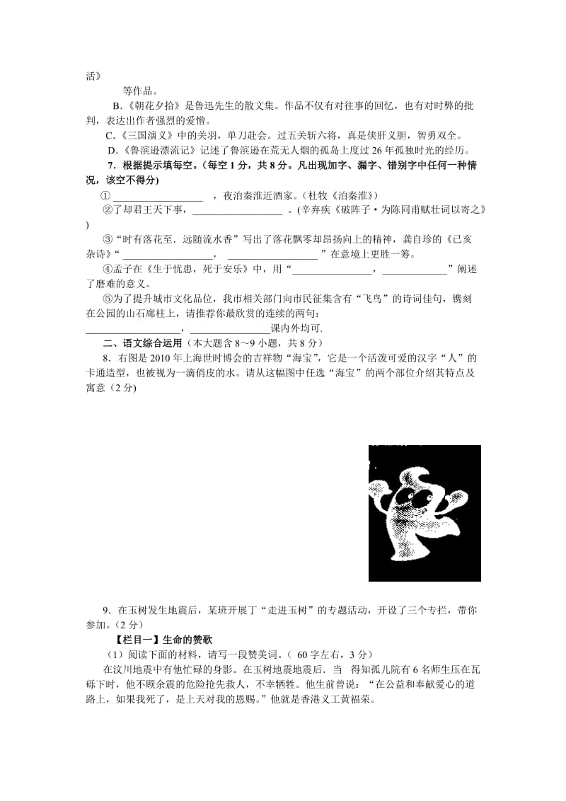 2010年云南曲靖市中考语文试卷及答案.doc_第2页