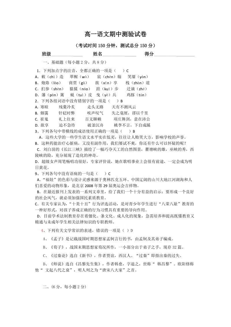 高一年级期中考试语文.docx_第1页