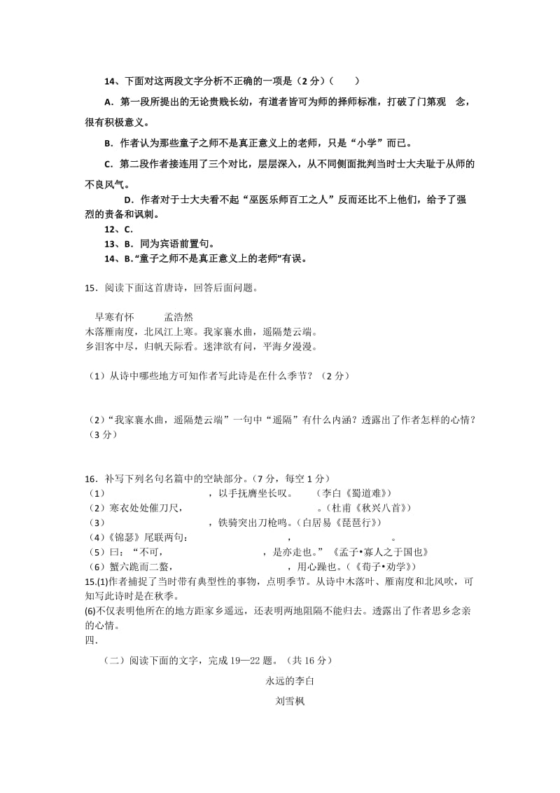 高一年级期中考试语文.docx_第3页