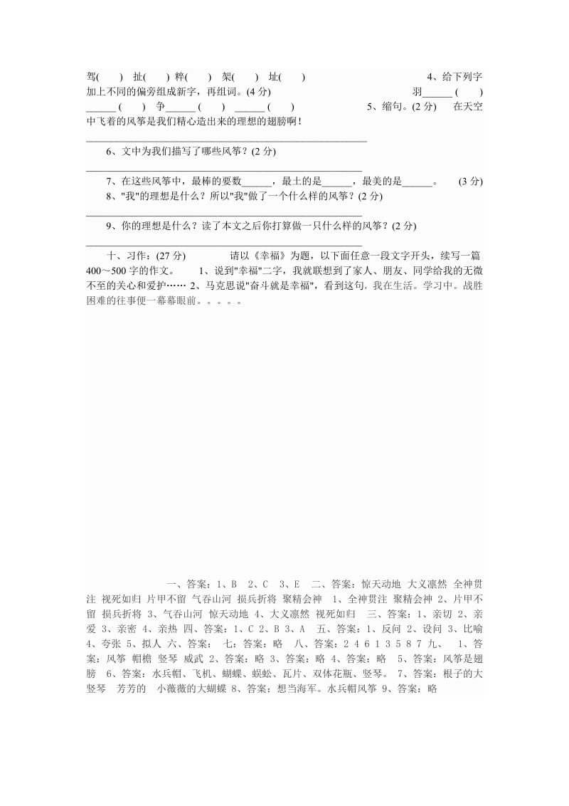 黄雁村学大教育小升初语文试题库.doc_第3页