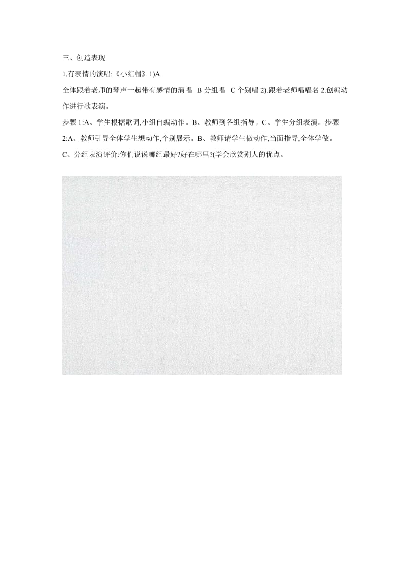 小学音乐小红帽 教学设计 (1)教案_第2页