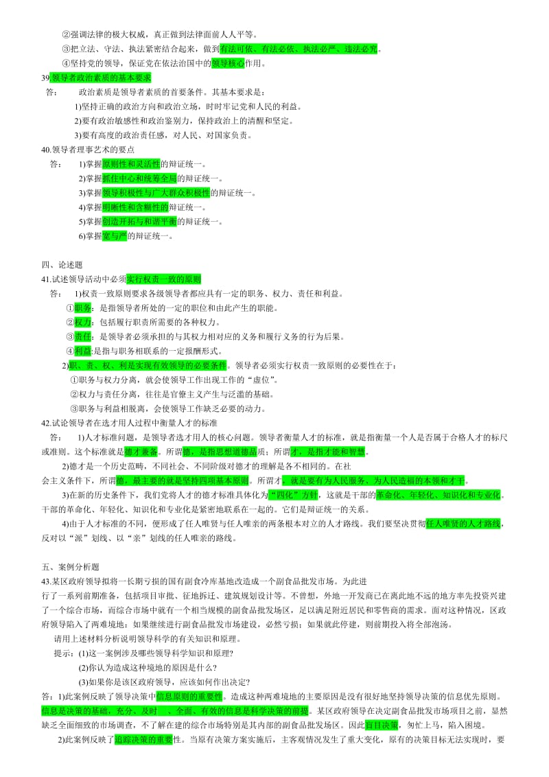 自考领导科学试题及答案.doc_第3页