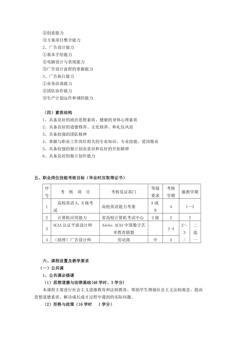 人才培养方案(视觉传达设计(广告).doc_第2页