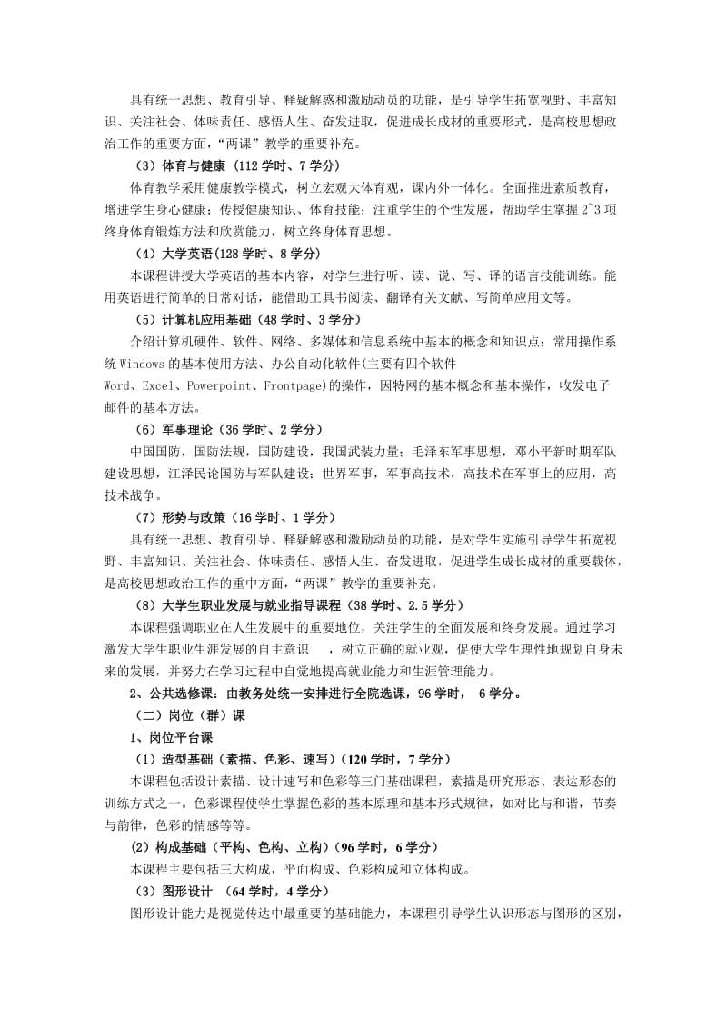 人才培养方案(视觉传达设计(广告).doc_第3页