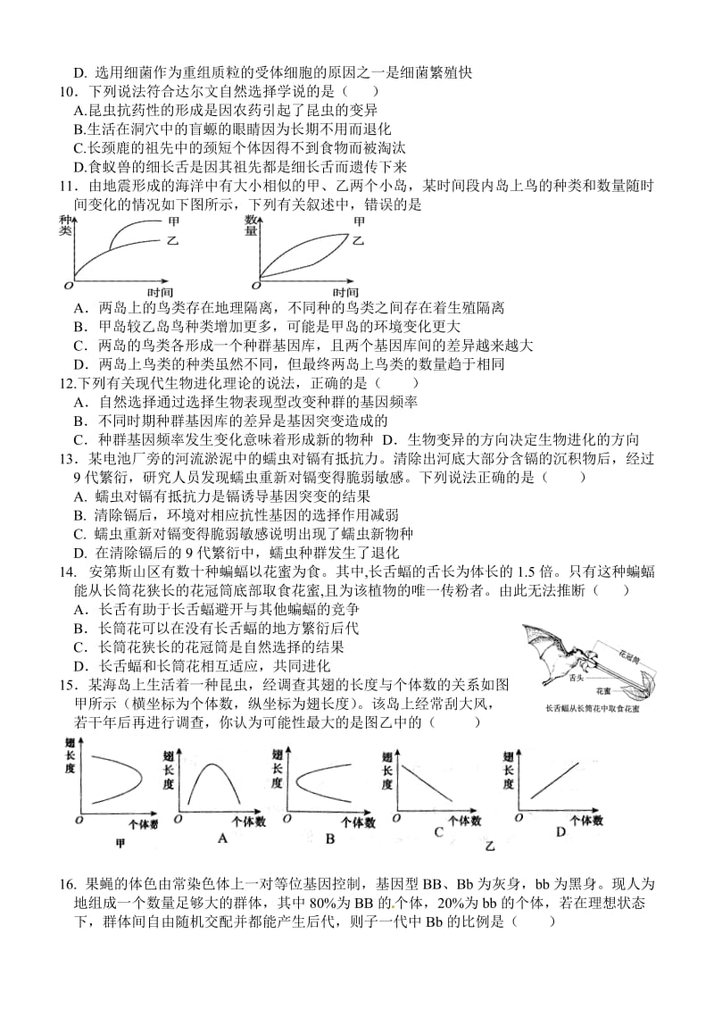 江西省南昌二中2013-2014上学期高二年级第二次月考生物试题.doc_第2页