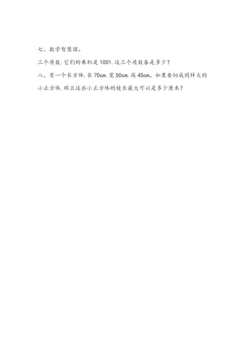 最大公因数和最小公倍数练习题.doc_第2页