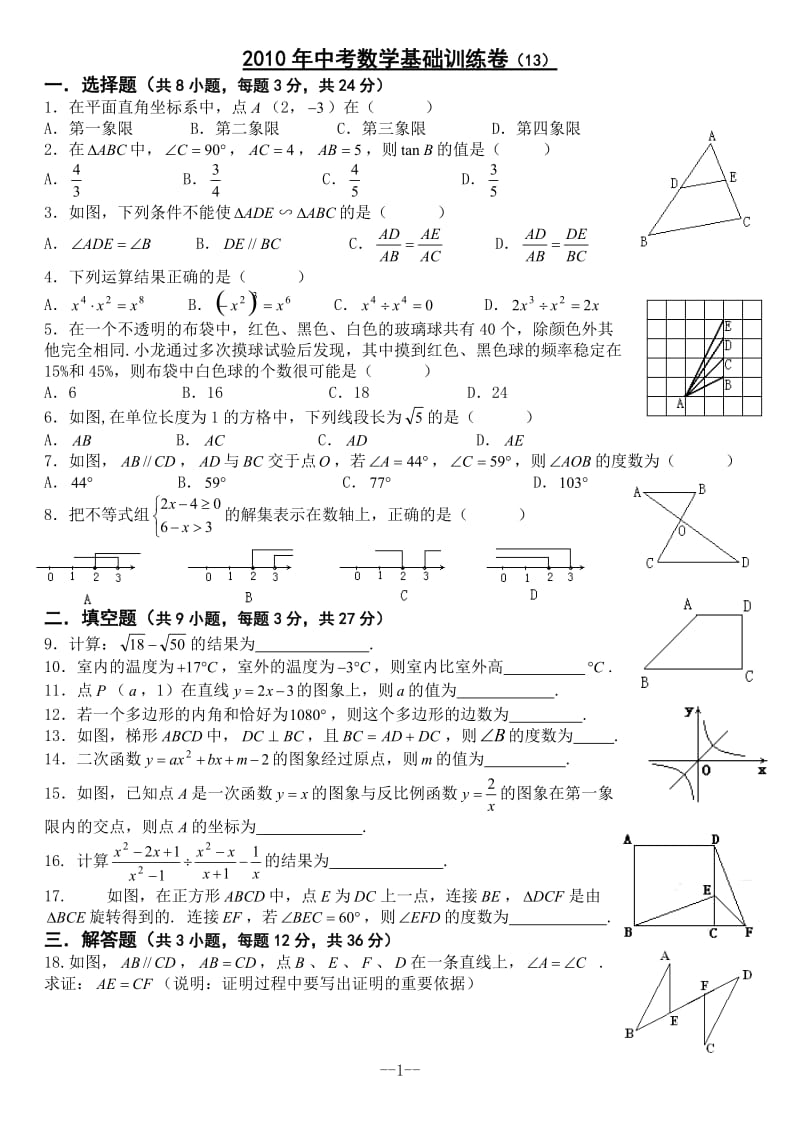 2010年中考数学模拟卷.doc_第1页