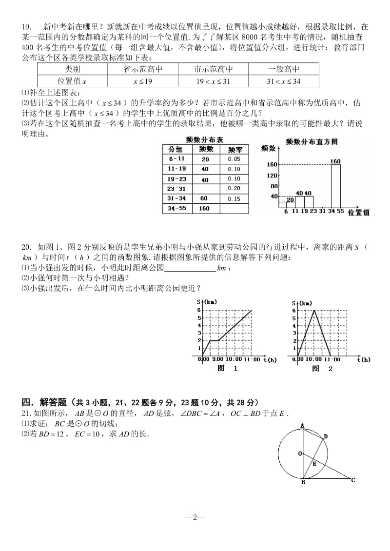 2010年中考数学模拟卷.doc_第2页