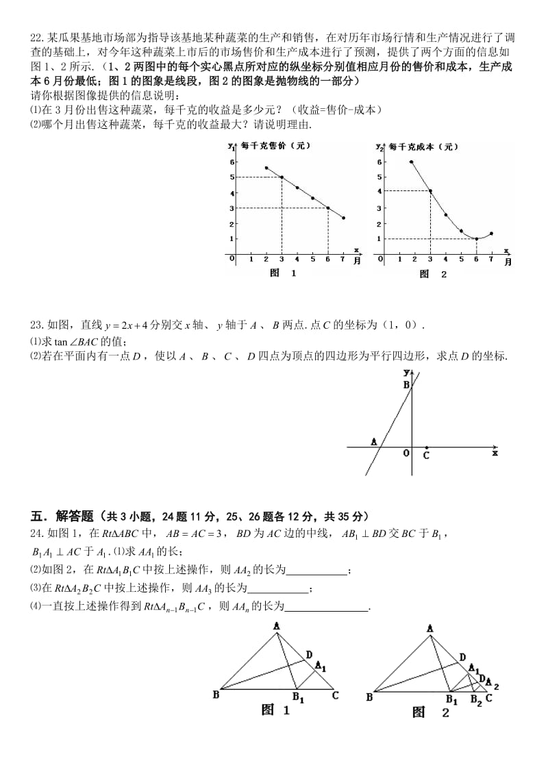 2010年中考数学模拟卷.doc_第3页