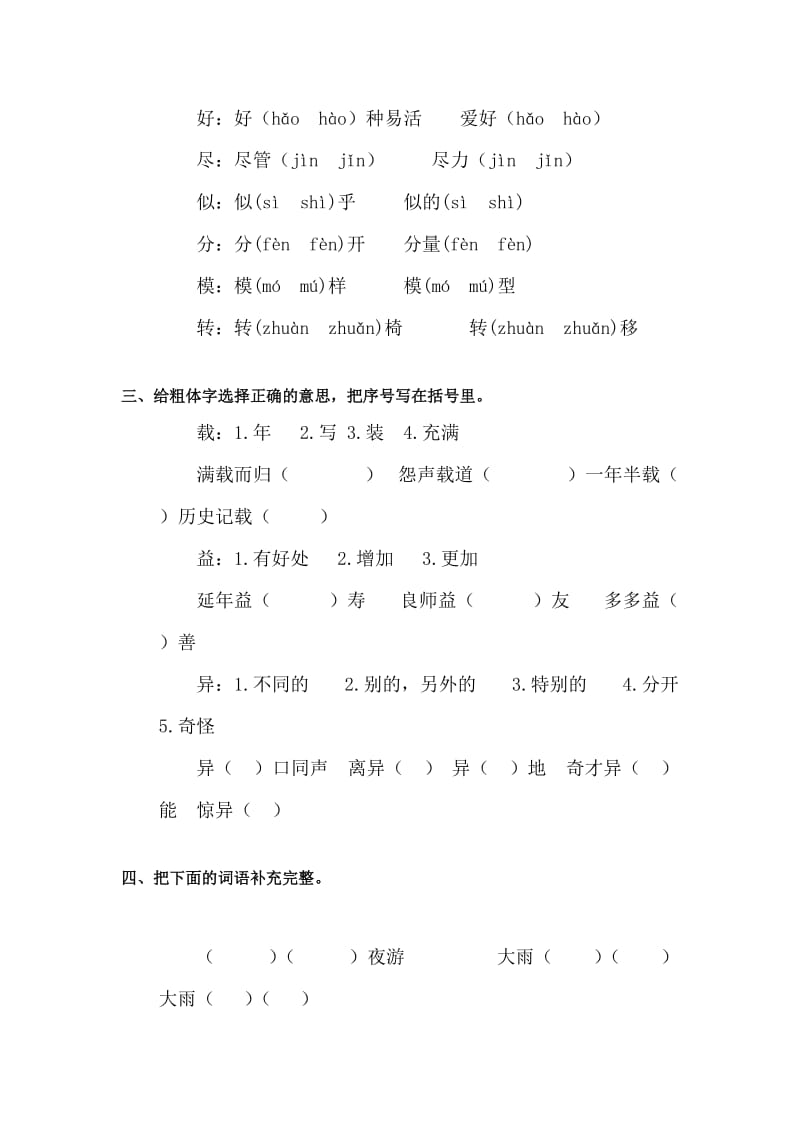 苏教版六年级语文下册第一单元测试题.doc_第2页