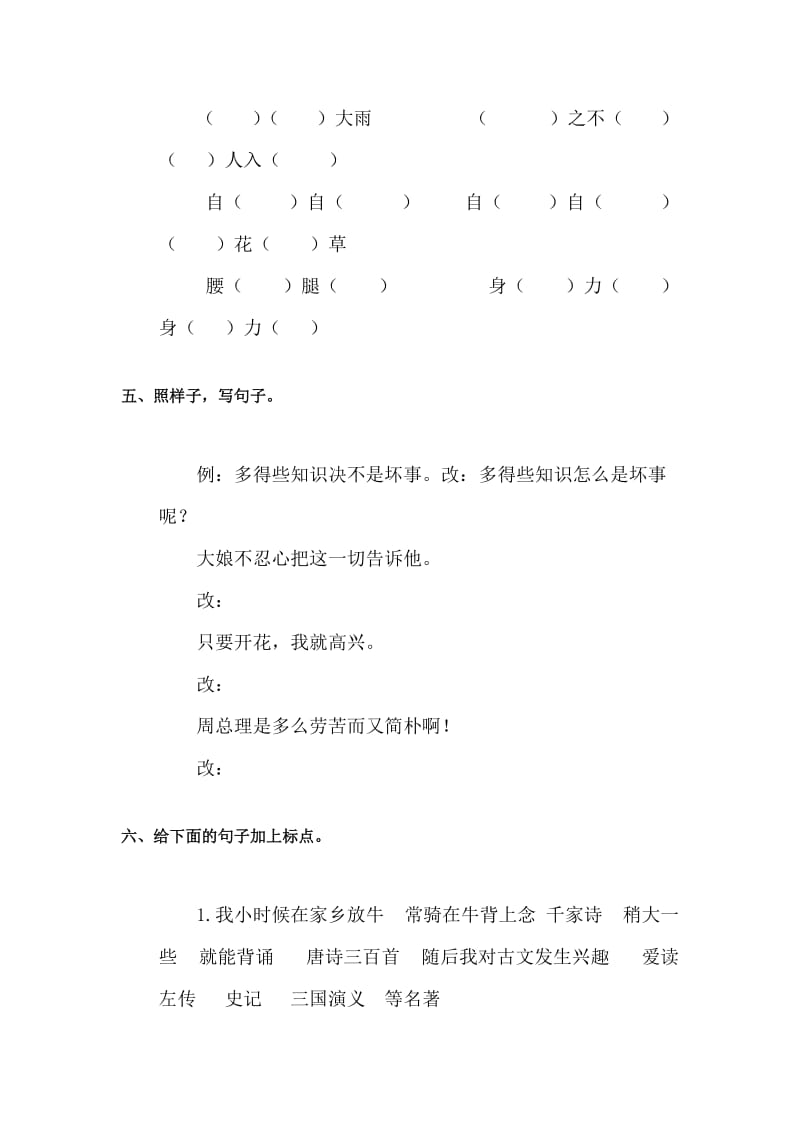 苏教版六年级语文下册第一单元测试题.doc_第3页