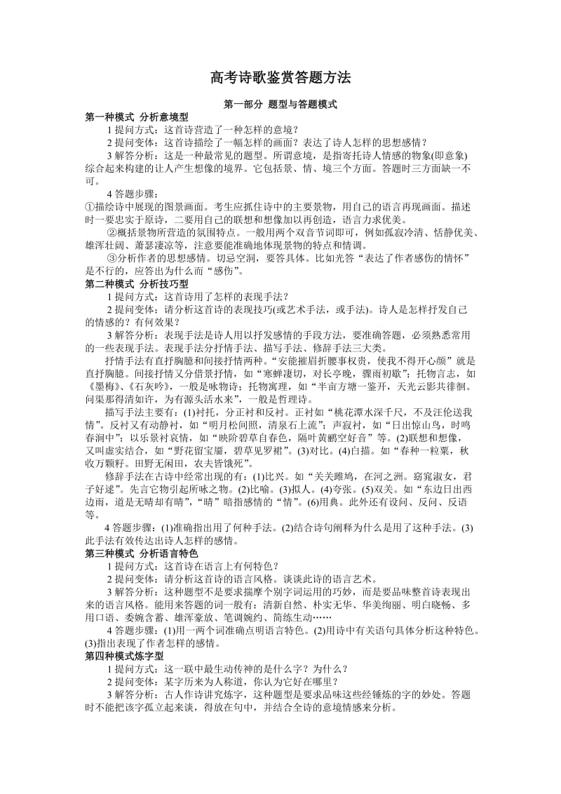 高考诗歌鉴赏答题方法.doc_第1页