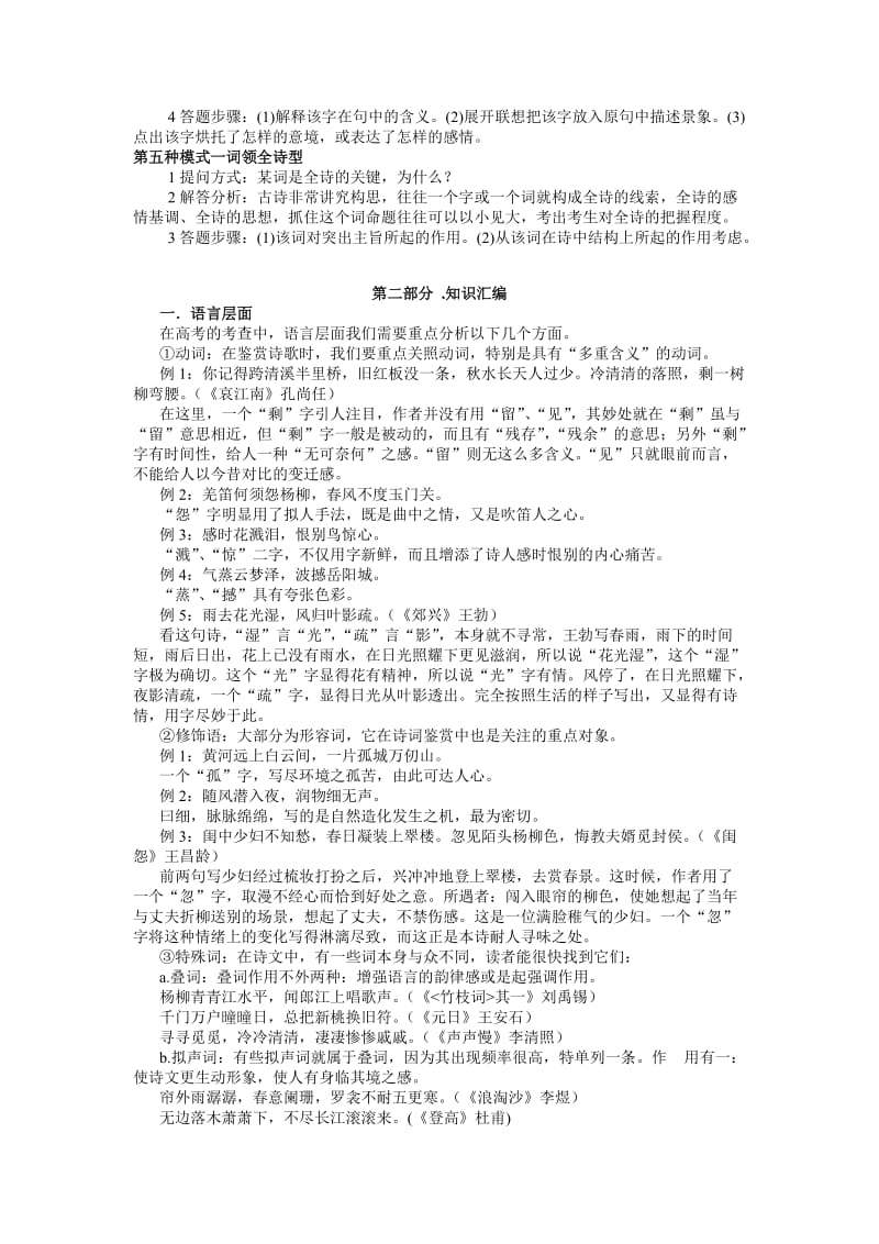 高考诗歌鉴赏答题方法.doc_第2页