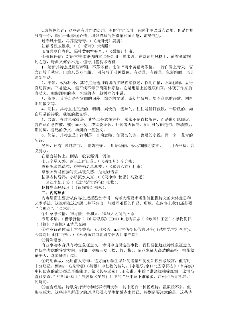 高考诗歌鉴赏答题方法.doc_第3页