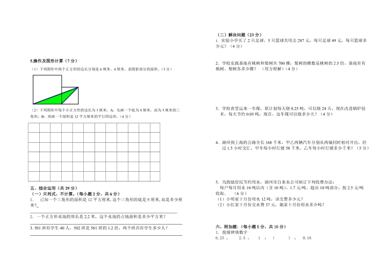 沙桥中心学校五年级数学上学期期末试卷.doc_第2页